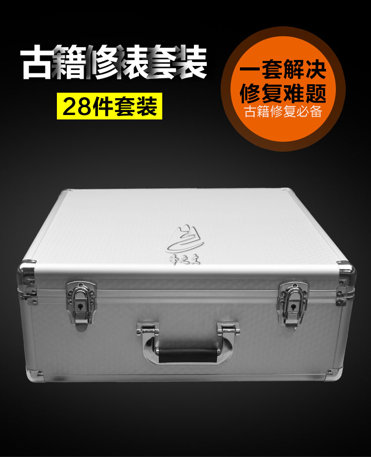 字画文物修复工具套装