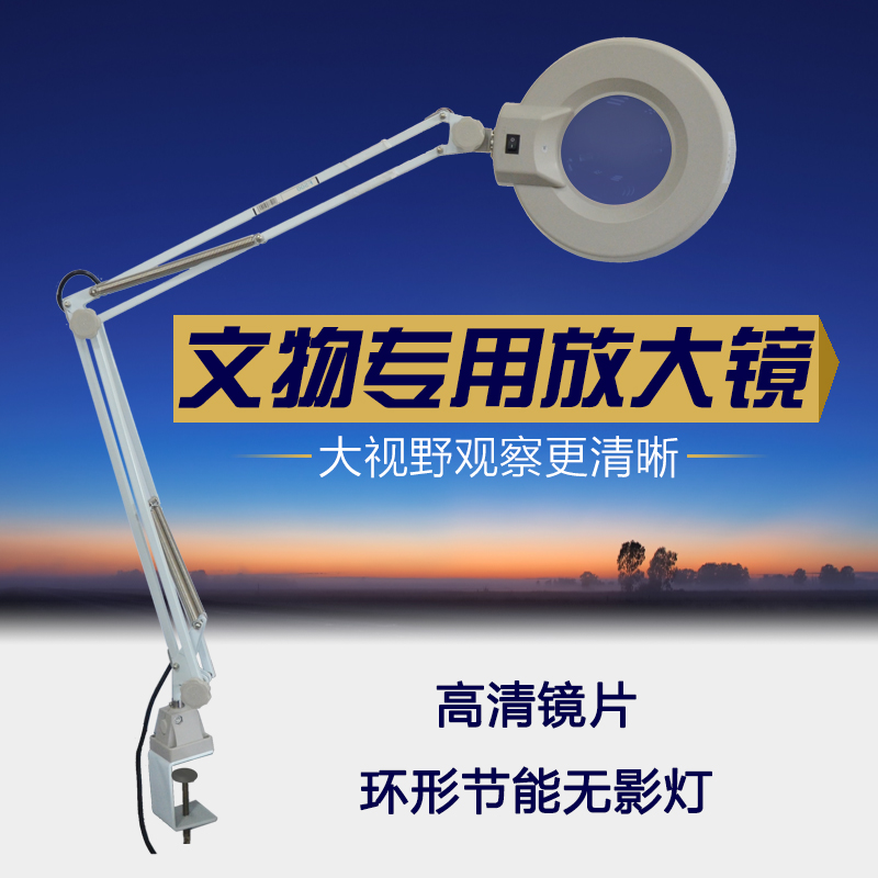 桌夹式文物放大镜灯