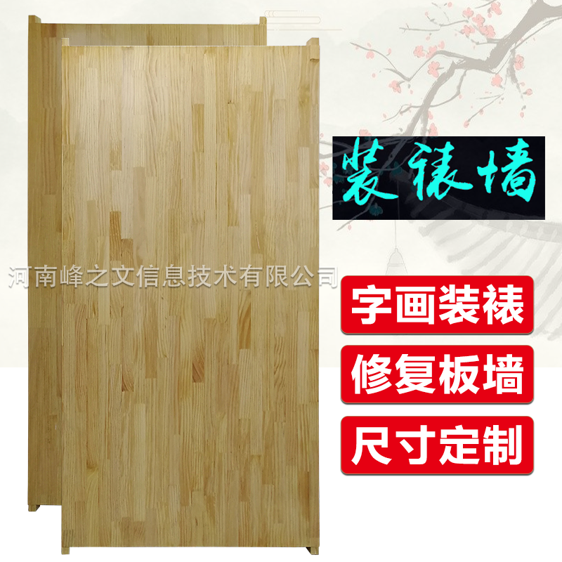 装裱墙