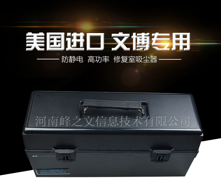 博物馆专用吸尘器