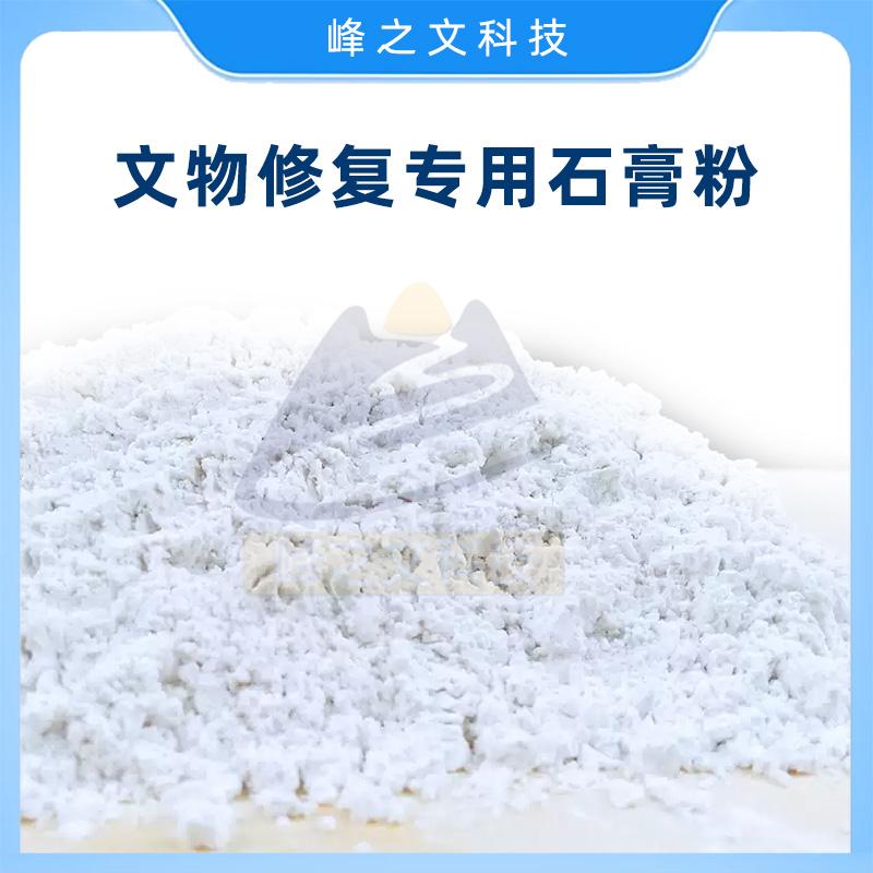 石膏粉
