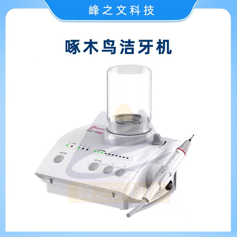 超声波洁牙机