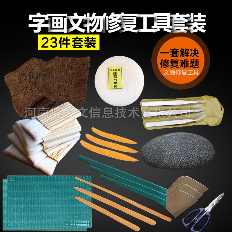 文物字画工具套装23件套组合