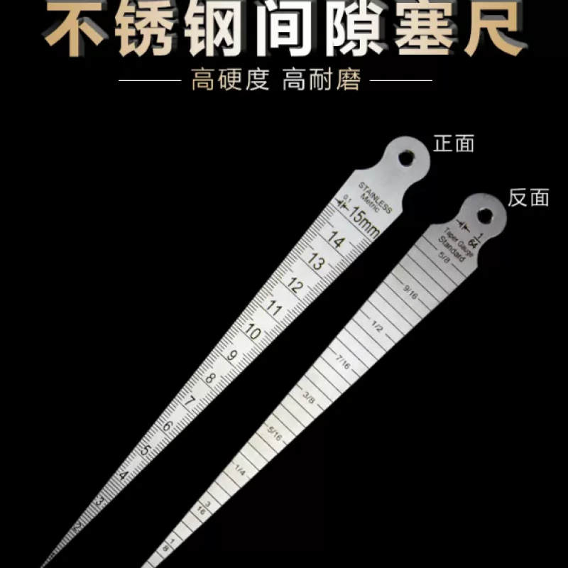 不锈钢间隙塞尺