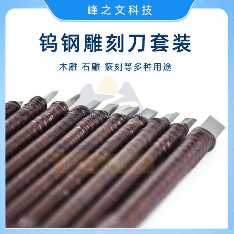 篆刻刀