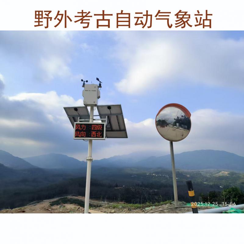 野外考古自动气象站